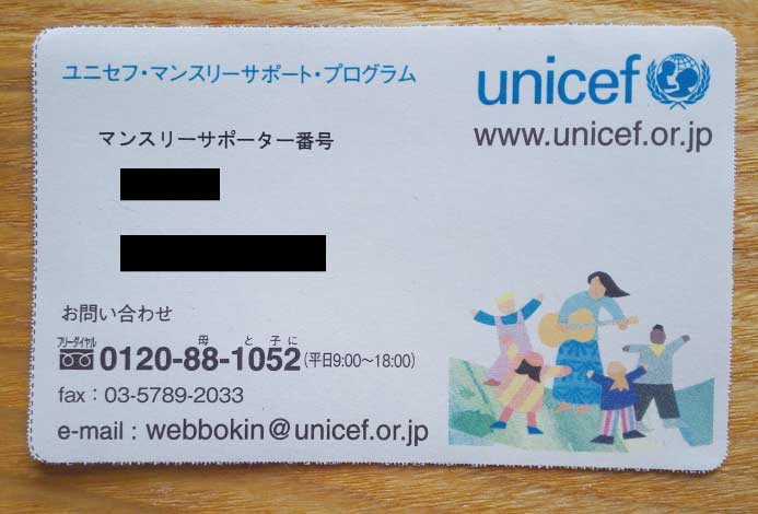 ユニセフ募金の証明書