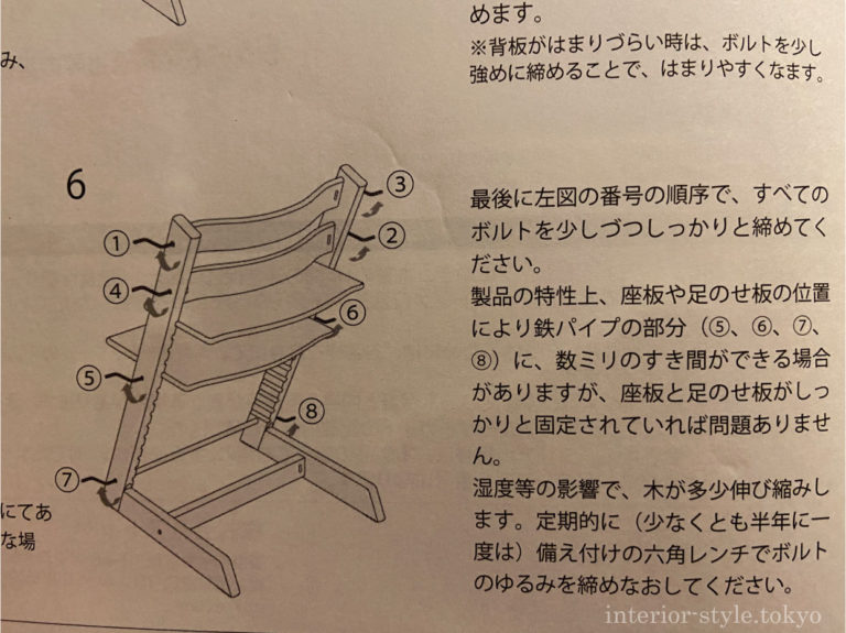 【画像で解説】ストッケ「トリップトラップ」チェアの組み立て方 インテリアスタイル